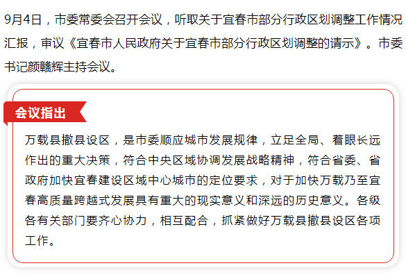 萬(wàn)載最新資訊概覽（2017年）