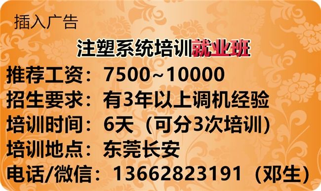 廣州注塑主管招聘啟事