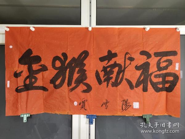 賈雪陽書法價(jià)格，墨香中的歷史印記，探尋價(jià)值之謎