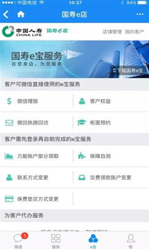國壽e店下載安裝指南詳解