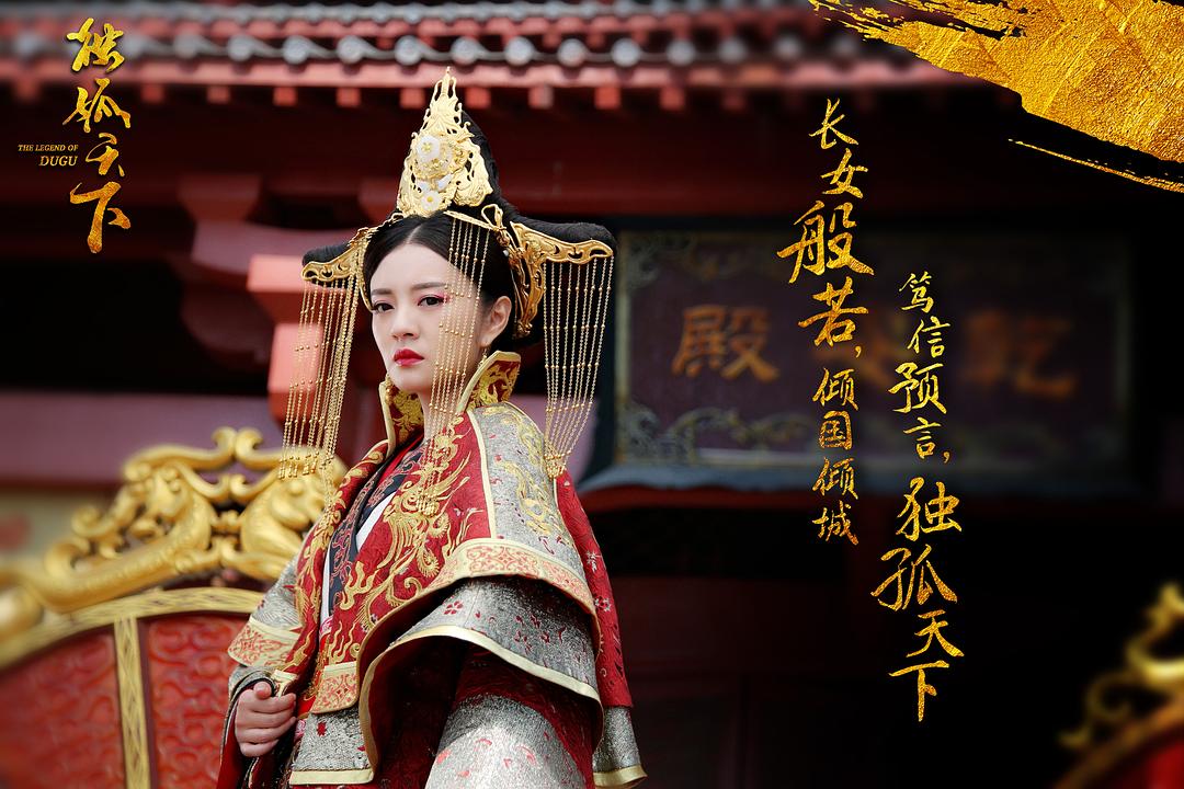 獨(dú)孤天下，完整演員表及論述