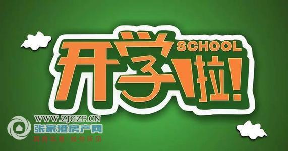 最新開(kāi)學(xué)安排，揚(yáng)帆起航，開(kāi)啟學(xué)習(xí)與生活的嶄新篇章