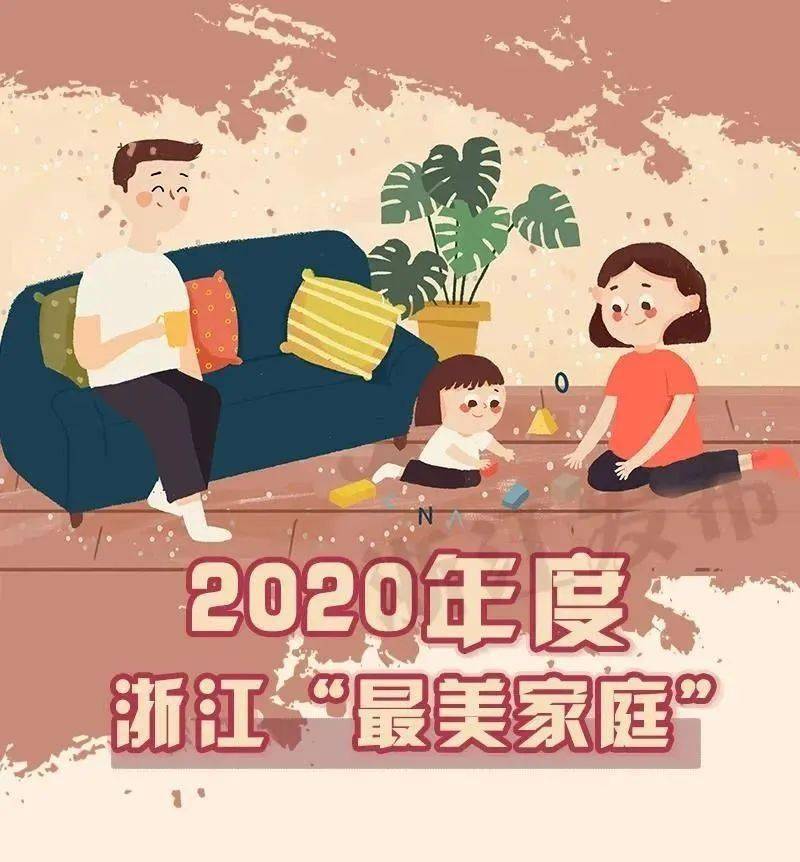全國(guó)最美家庭新鮮資訊，勵(lì)志之旅中的自信與成就感