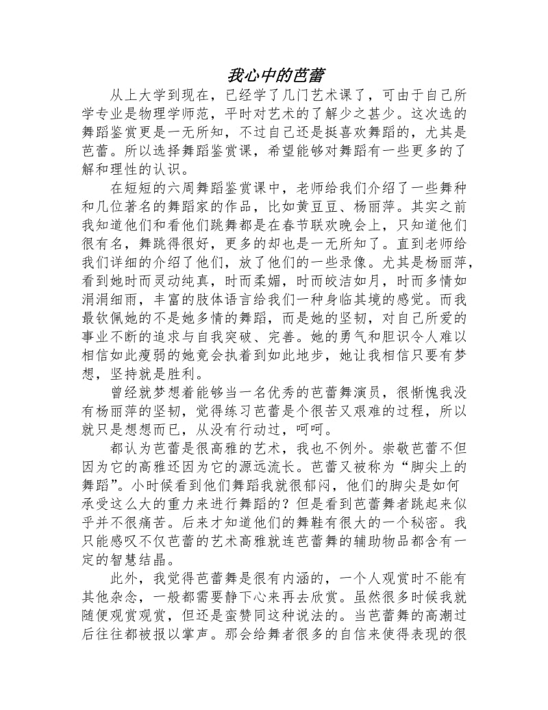 舞蹈比賽后的感悟與體會，賽場上的激情與成長之路