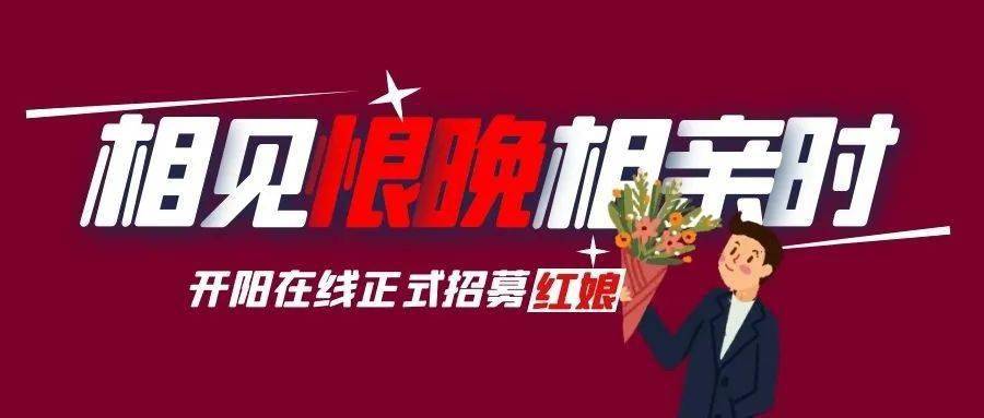 開陽在線最新招聘信息，學(xué)習(xí)變化，開啟無限可能的職業(yè)旅程