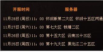 魔域新服開放時間表全面解析，探討與觀點分享