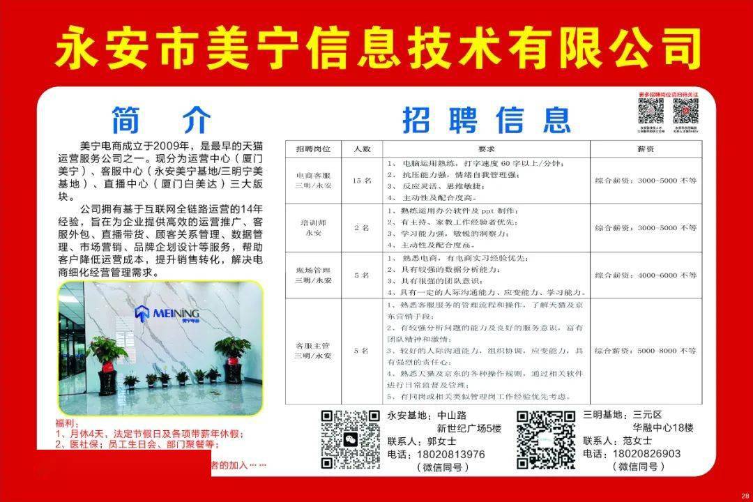 寧海梅林科技引領(lǐng)智能招聘，誠邀共舞智能新紀(jì)元！