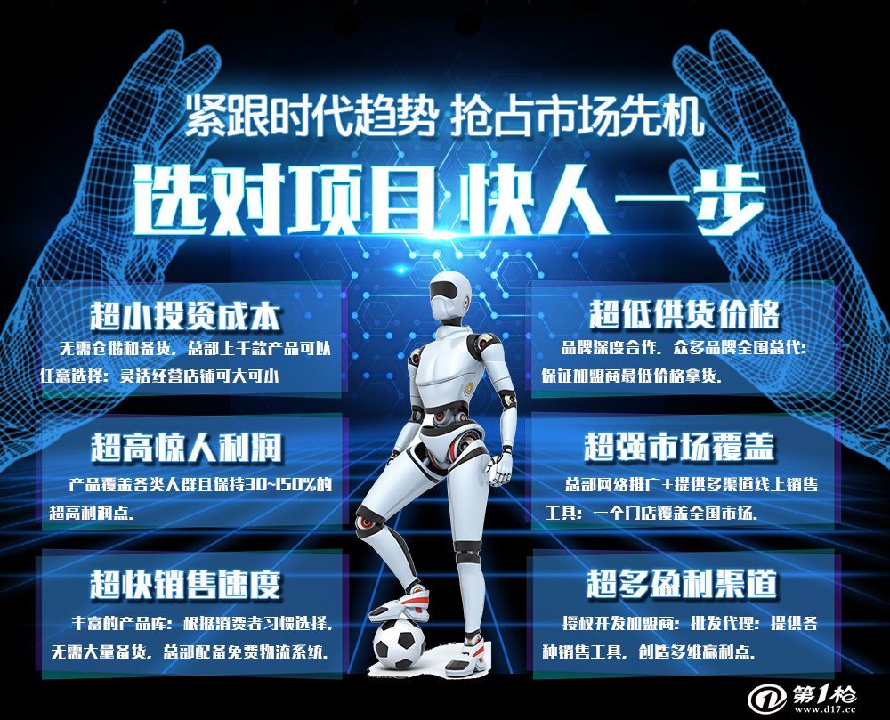 最新科技產(chǎn)品加盟合作，引領未來科技生活新潮的先鋒之選