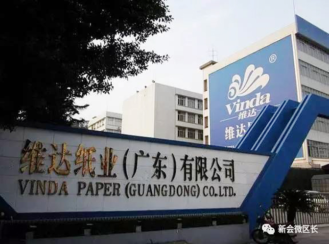 鞍山維達紙業(yè)最新招聘，科技引領(lǐng)未來，攜手共繪新篇章