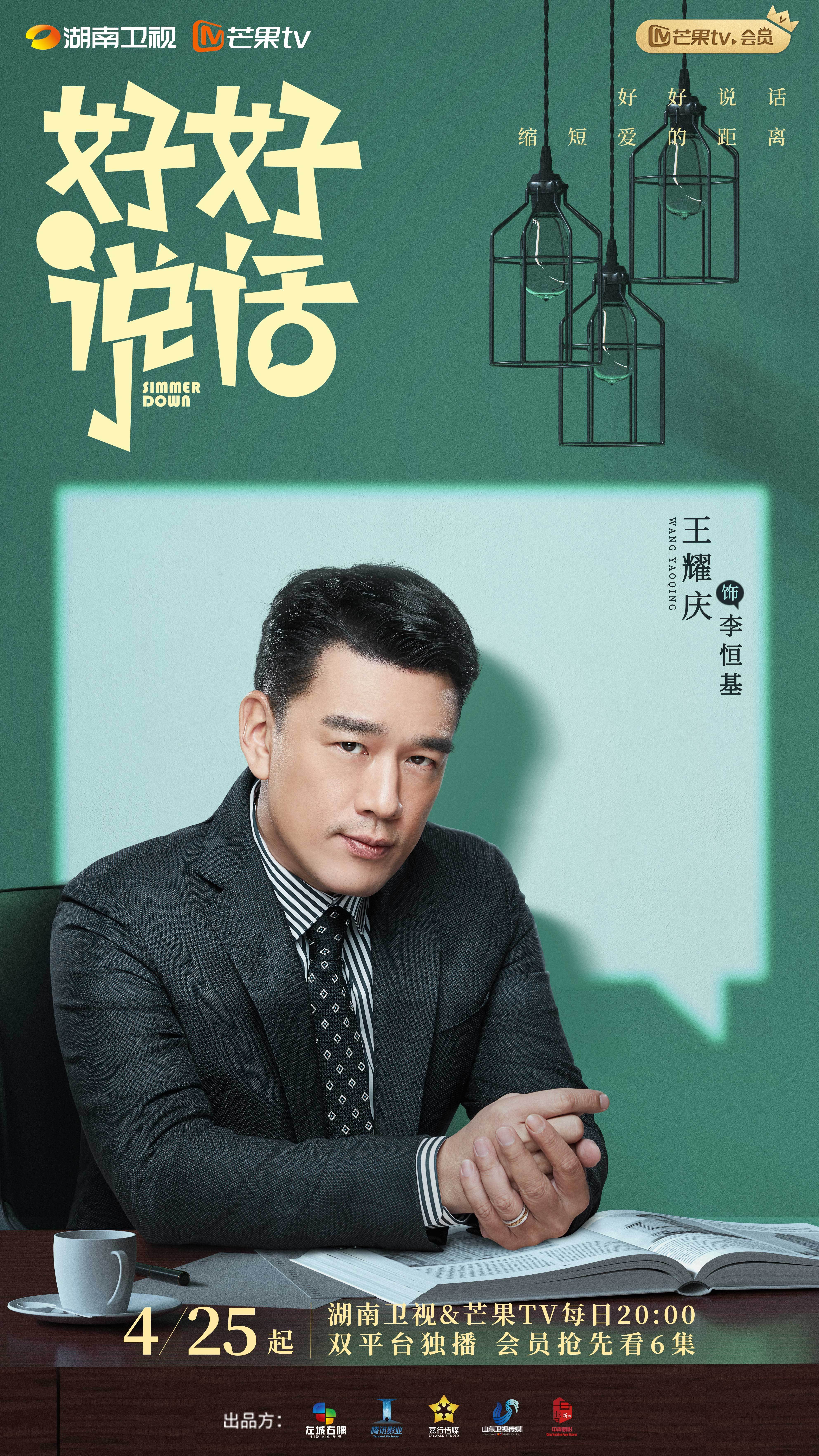 電視劇好好說話，溝通之道的藝術(shù)