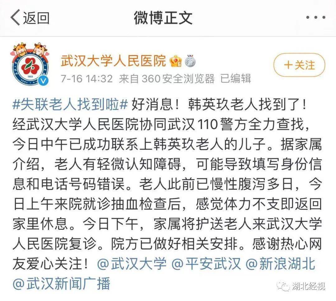尋人信息更新，愛與陪伴的溫馨之旅啟程了
