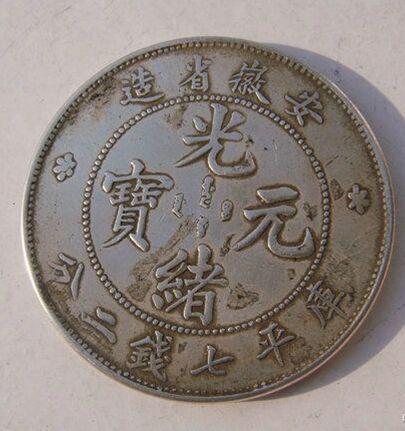 光緒元寶的市場價值探索，古幣的當代價格揭秘