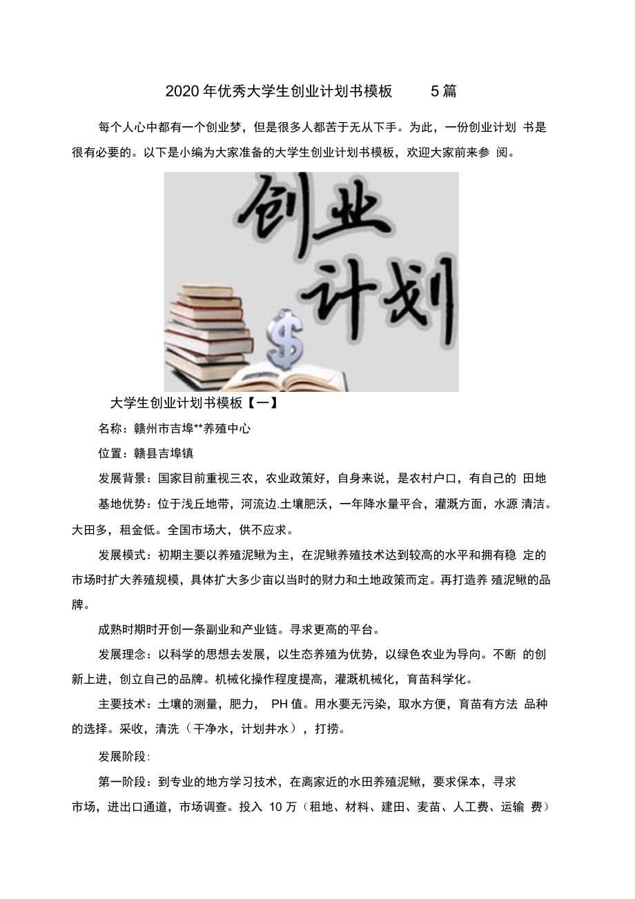 最新大學(xué)生創(chuàng)業(yè)計劃書，詳細步驟指南與策略解析