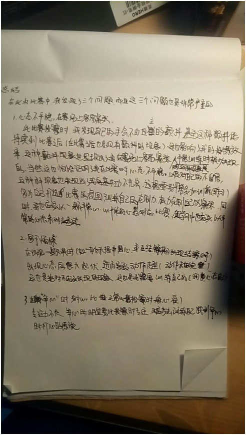 比賽后總結(jié)，洞悉成敗，砥礪前行，為未來再出發(fā)蓄力備戰(zhàn)