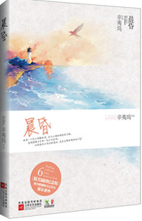 辛夷塢新著晨昏篇，時(shí)光深度與人生探索的啟示