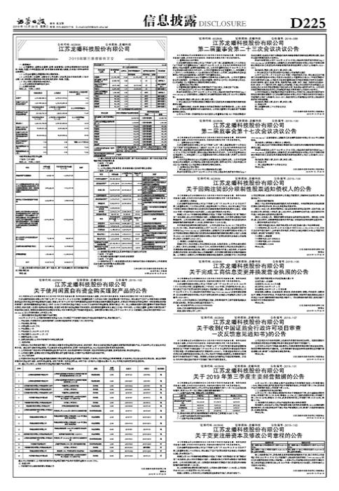 龍蟠科技上市價格預(yù)測分析，未來走勢及價格預(yù)估