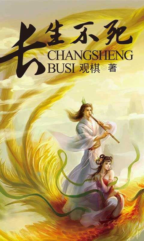 長(zhǎng)生不死的電影，永恒的友誼與家的溫暖之旅