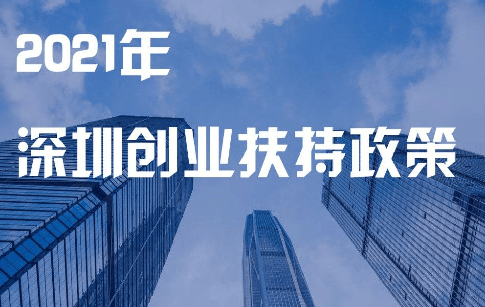 深圳最新政策解讀，觀點論述與影響分析