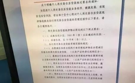 合肥二手房貸款新政，探索自然美景的輕松購房之旅