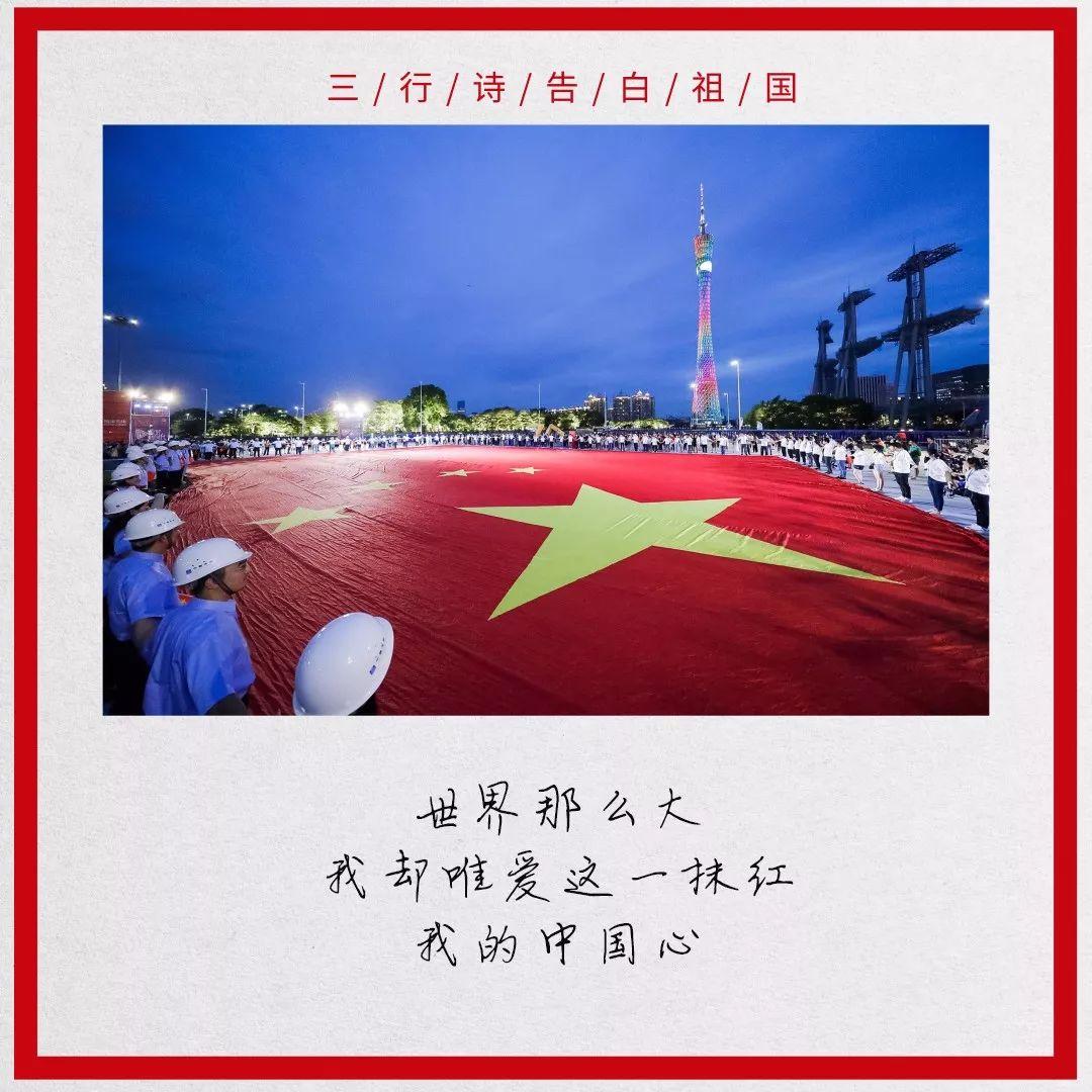 深情告白祖國，三行情詩傳遞無限熱愛