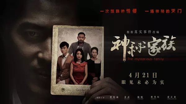 滅門(mén)慘案之孽殺電影，深度剖析與觀點(diǎn)闡述