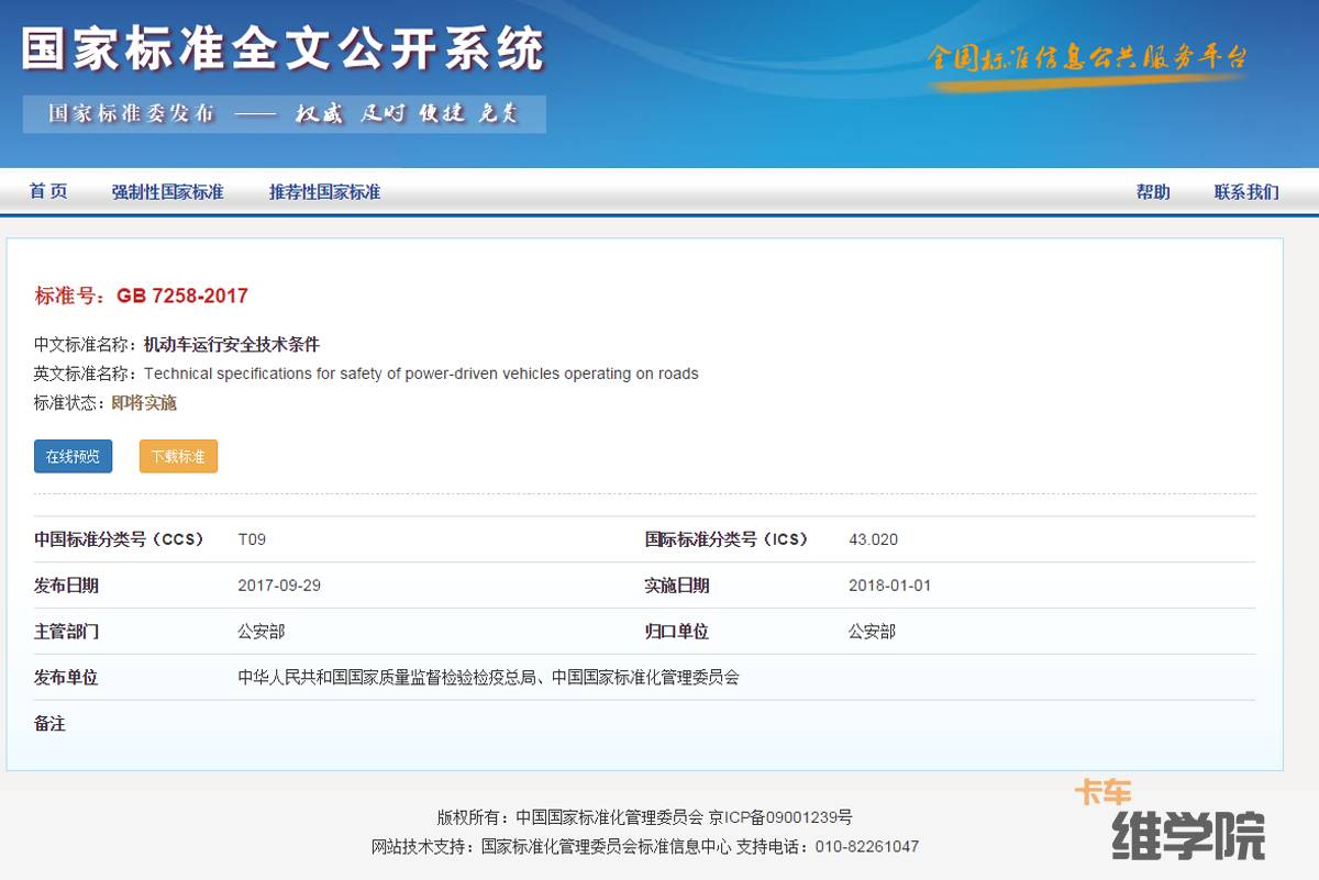 GB7258最新版，標(biāo)準(zhǔn)之光引領(lǐng)行業(yè)前行
