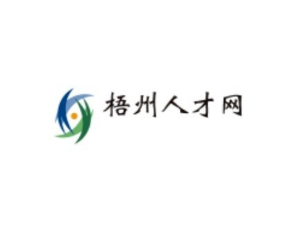 梧州人才網(wǎng)最新招聘，學習變化，成就自我提升之路