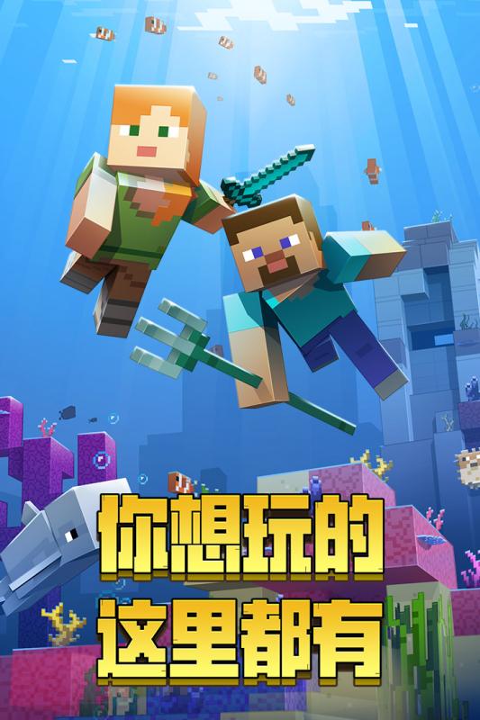 我的世界最新版手機，時代沙盒巨作的極致體驗
