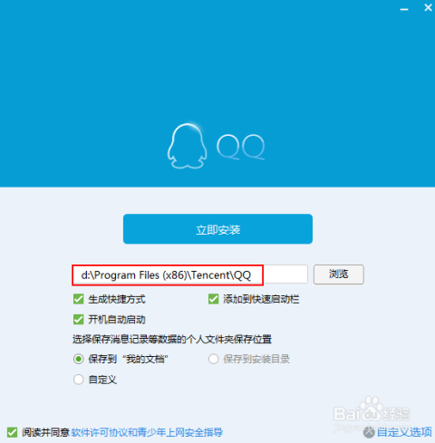 QQ2015最新版安裝，開啟溫馨的社交之旅