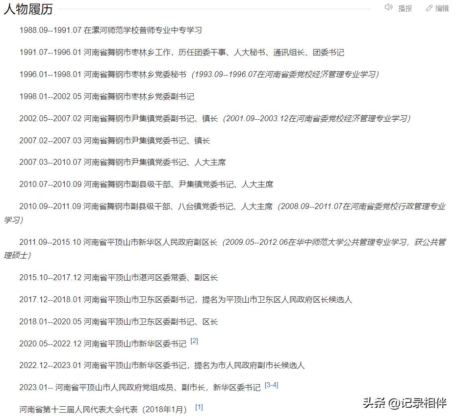 平頂山市最新任免公示，人事變動(dòng)帶來的自信與成就感展望