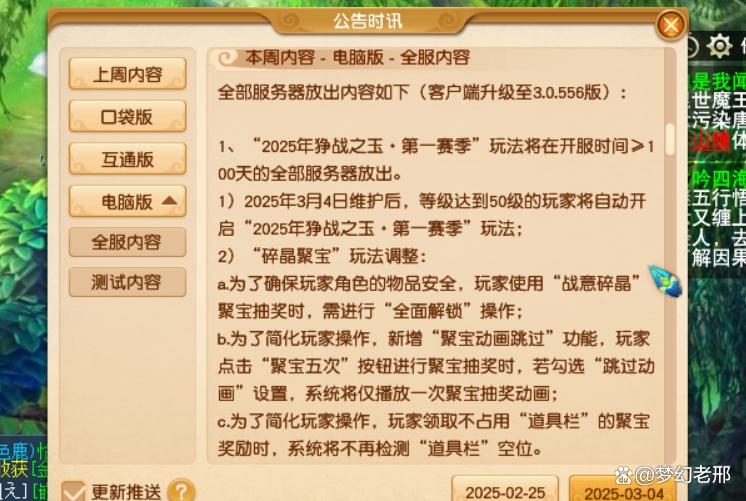 夢幻最新維護，游戲更新的雙面解析