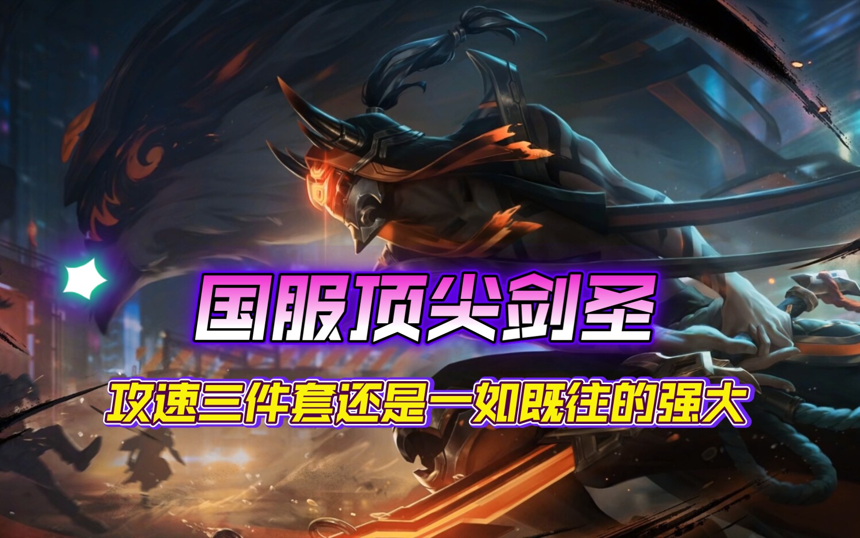 劍圣最新視頻,劍圣最新視頻，小巷深處的劍道風情
