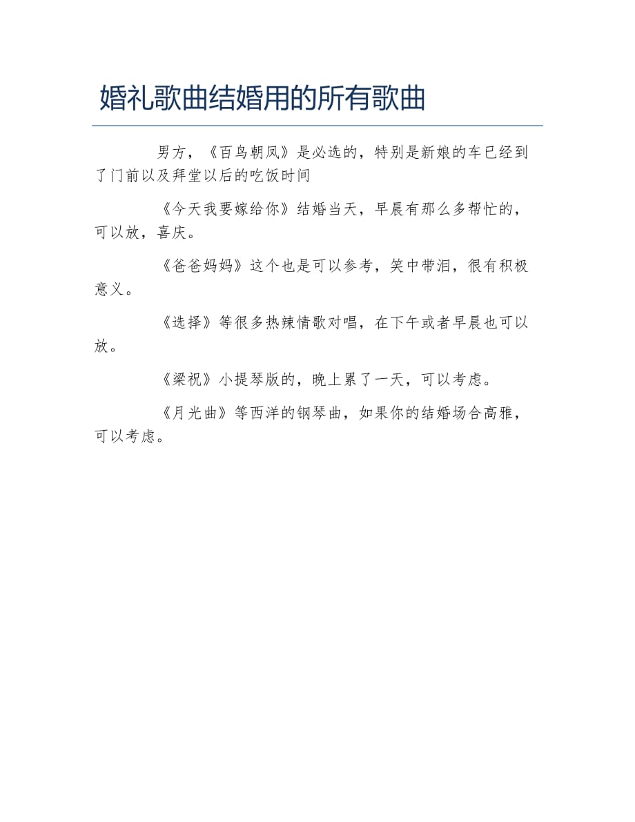 科技與浪漫交織，最新結(jié)婚歌曲智能播放系統(tǒng)亮相！