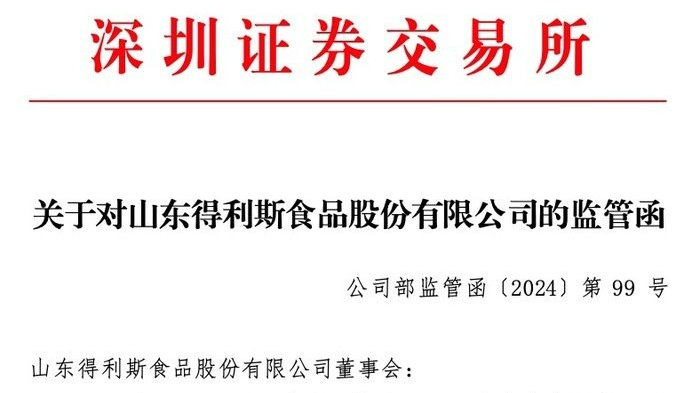 得利斯最新公告發(fā)布，公司動(dòng)態(tài)更新