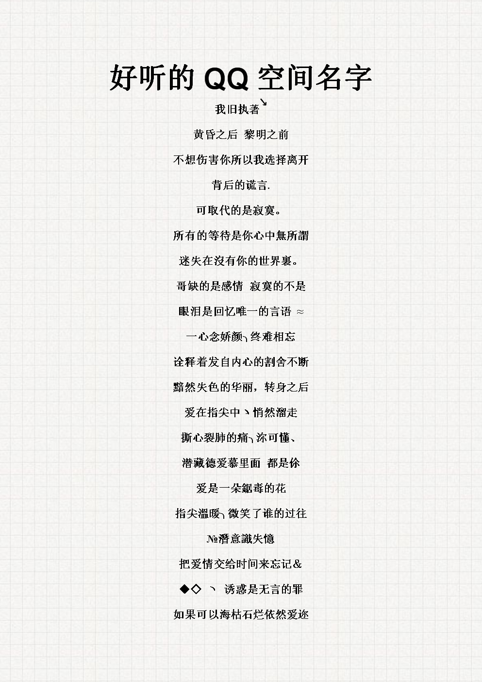 最新QQ空間名字，探索自然美景之旅，尋找內(nèi)心平和之地