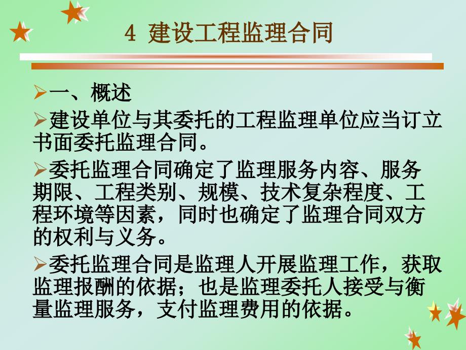 最新監(jiān)理合同解析與概述