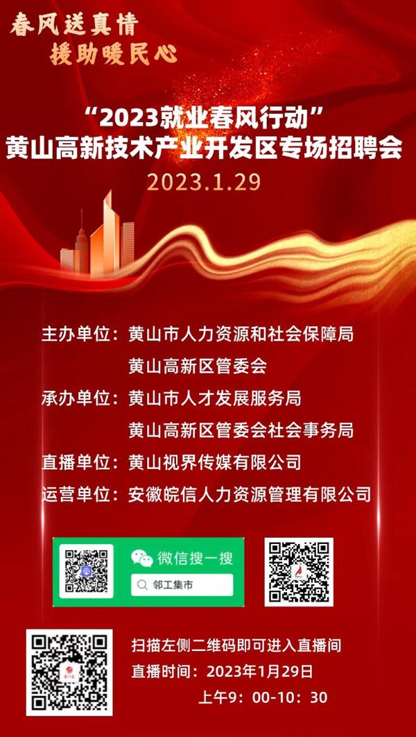 黃山最新招聘，科技革新引領(lǐng)未來招聘新體驗(yàn)