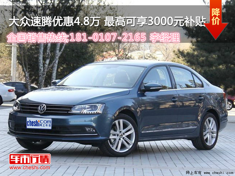 速騰最新優(yōu)惠，理想購車首選，尊享超值優(yōu)惠！