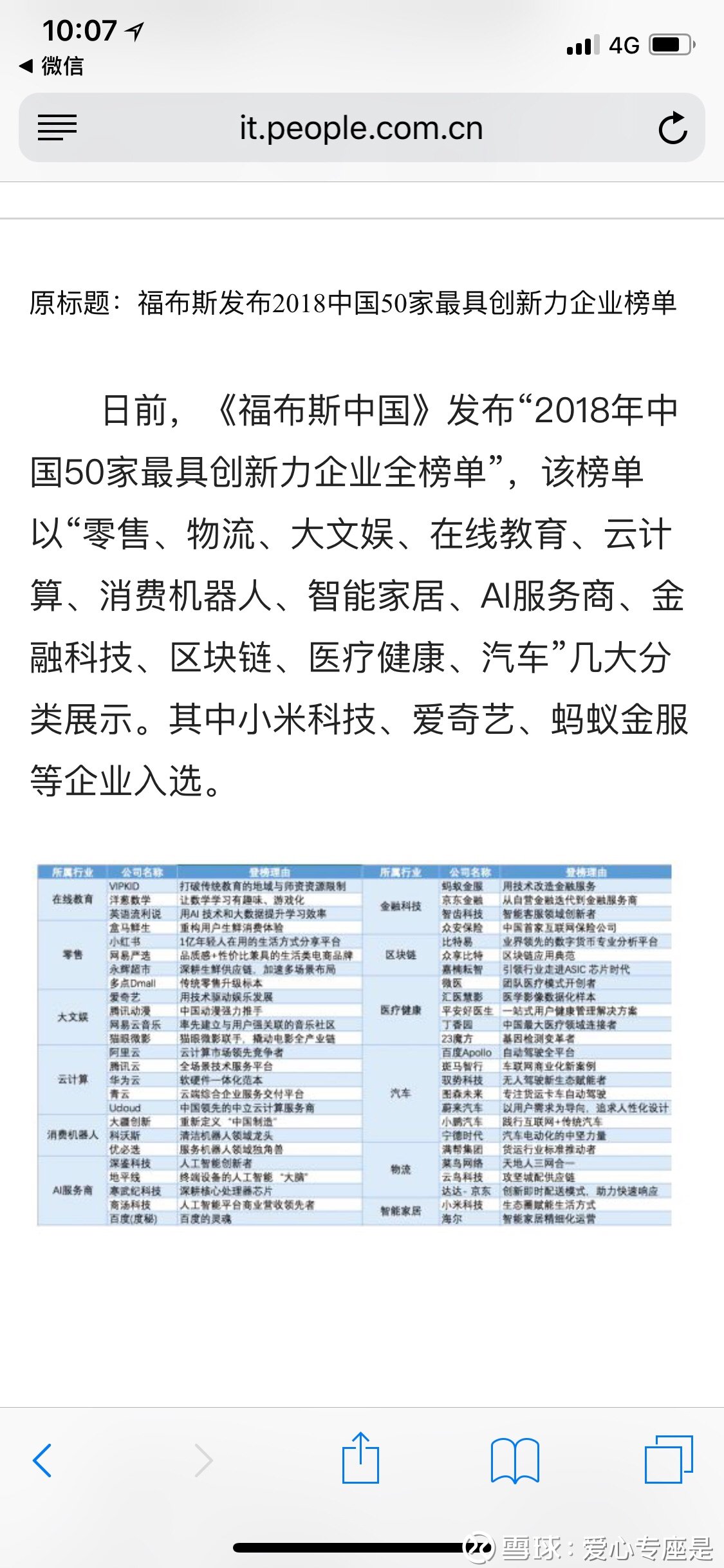 優(yōu)必選科技嶄露頭角，最新估值揭示科技巨頭實力