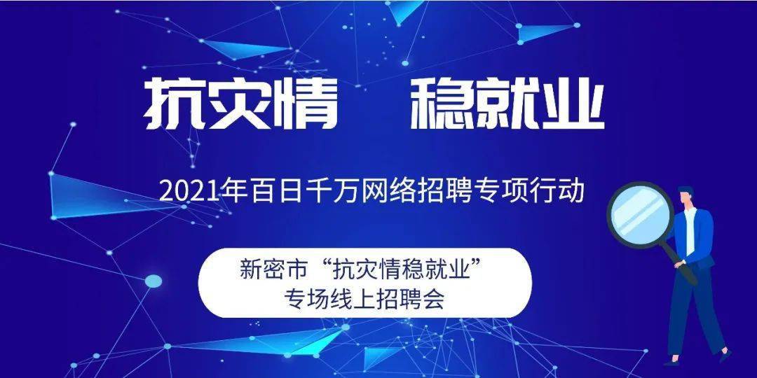 新密在線最新招聘，求職全步驟指南