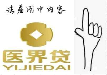 醫(yī)界貸最新動態(tài)更新，最新消息匯總