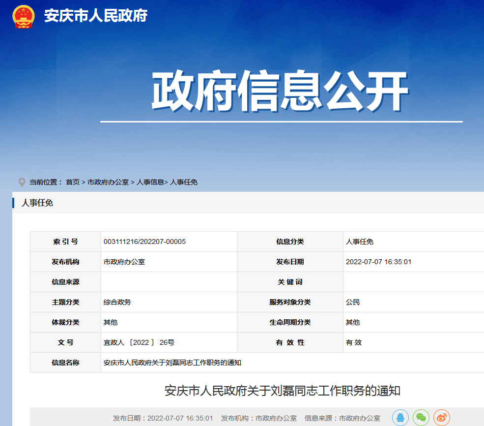 安慶市領(lǐng)導(dǎo)最新公示，科技引領(lǐng)智慧城市新篇章