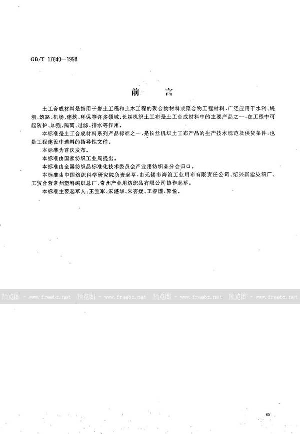 土工布最新國家標(biāo)準(zhǔn)，開啟自然美景探索之門