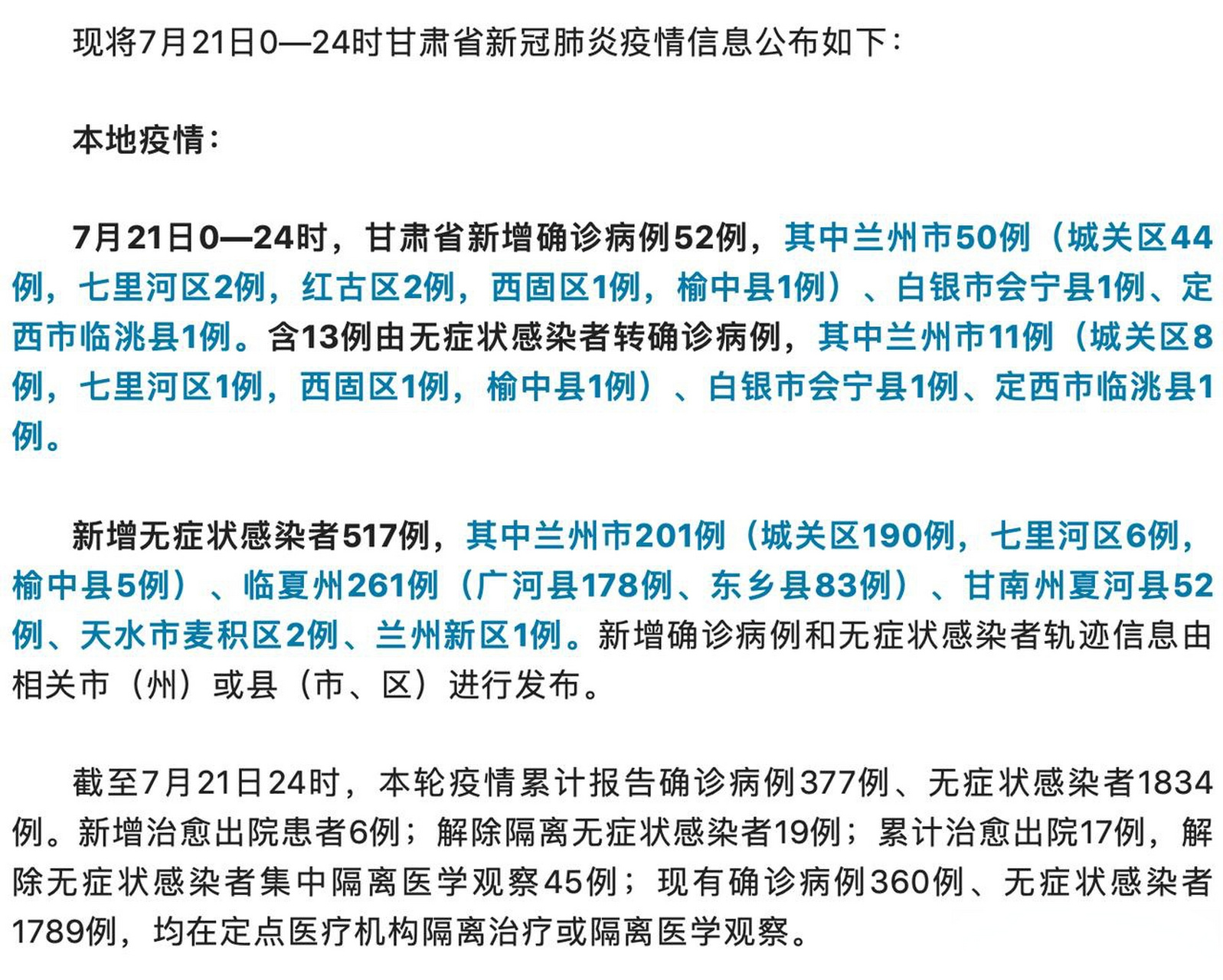 甘肅最新病例更新，自然療愈與心靈之旅的最新篇章