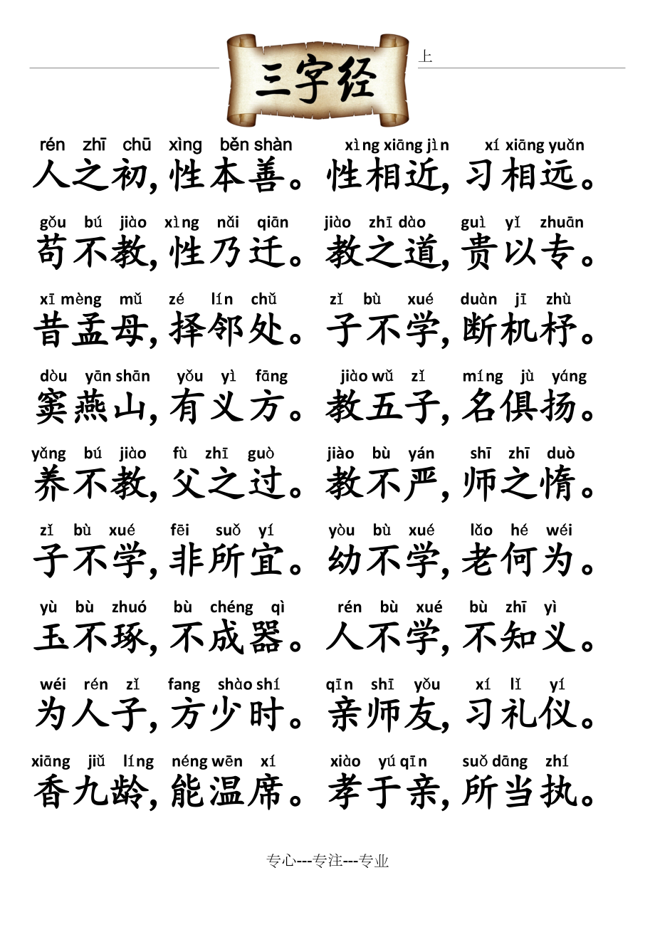 最新三字經(jīng)全文帶拼音及解讀，經(jīng)典國學(xué)啟蒙教材重現(xiàn)眼前