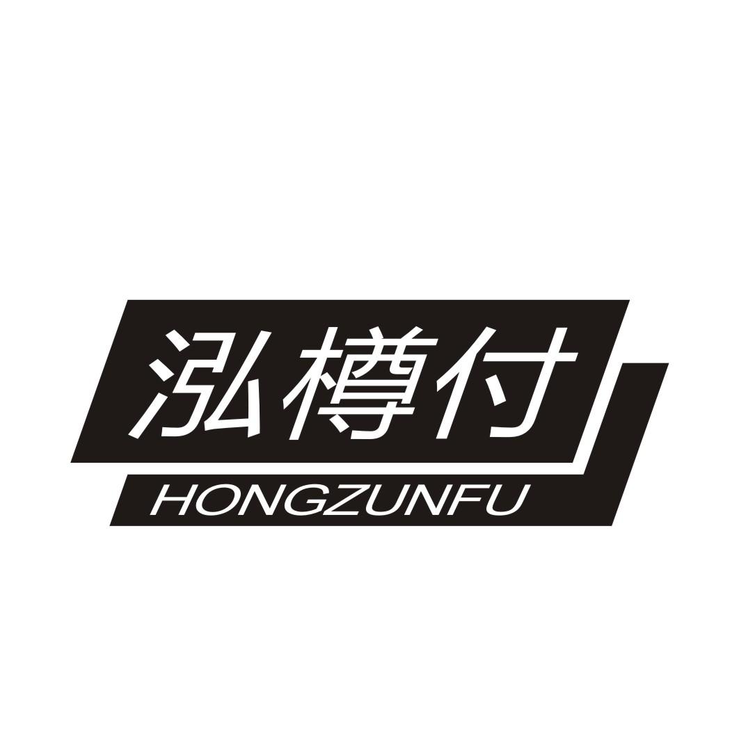 泓樽付最新，解鎖美好生活新篇章