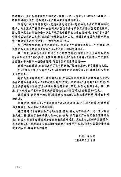 吉林鐵合金，科技引領(lǐng)未來，重塑生活新篇章