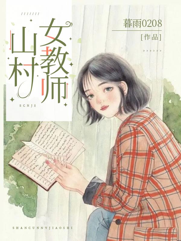 科技之光下的鄉(xiāng)村女教師，智能教育平臺體驗(yàn)之旅