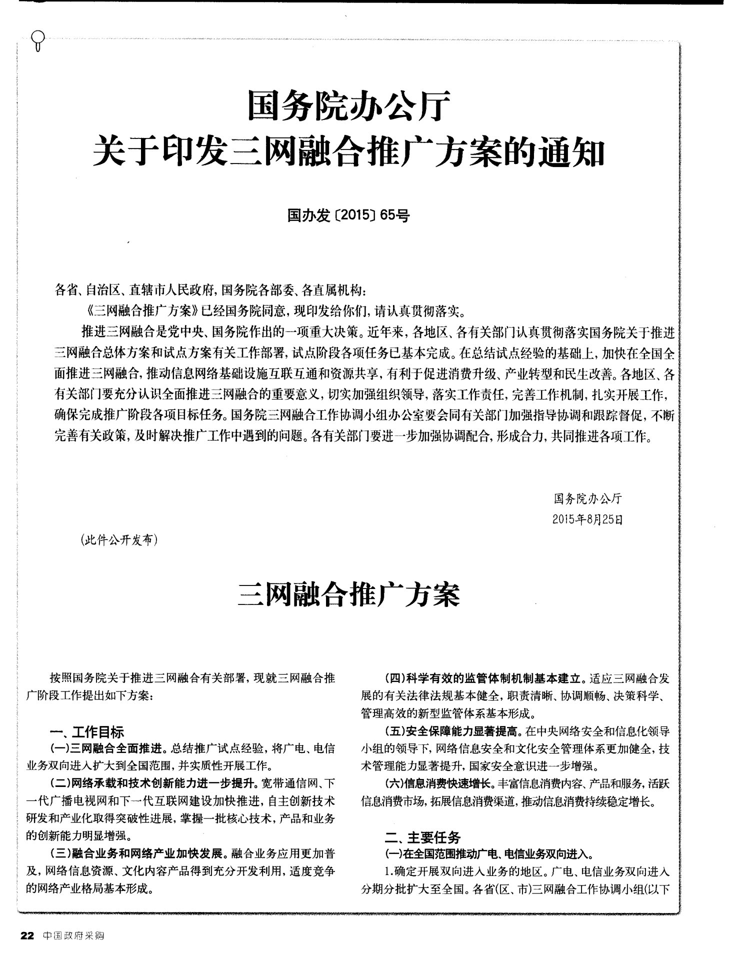 三網融合最新動態(tài)，科技潮流引領前沿發(fā)展
