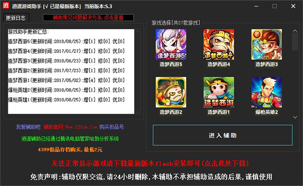 逍遙修改器最新版，優(yōu)勢與潛在風險解析